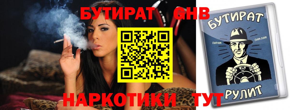 Гусев  Бутират  Вход с VPN  БУТИРАТ жидкий экстази 
