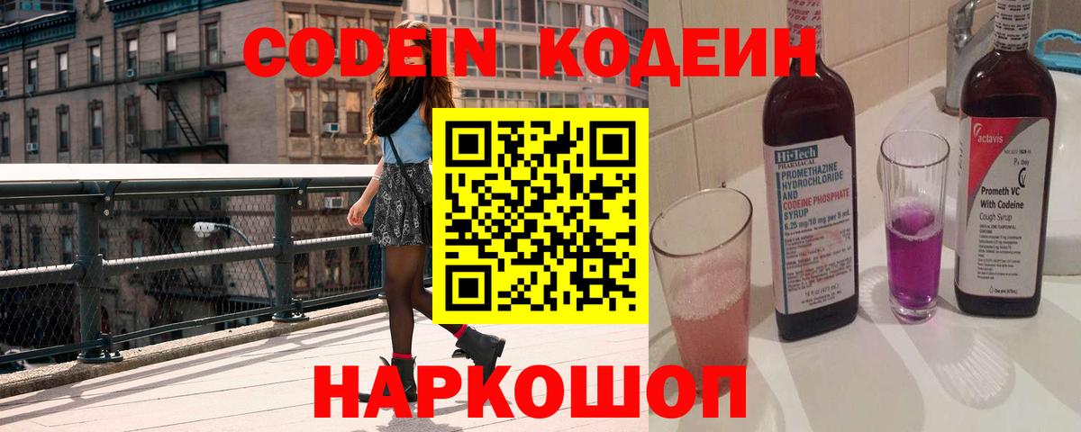 Кодеиновый сироп Lean напиток Lean (лин) Гусев