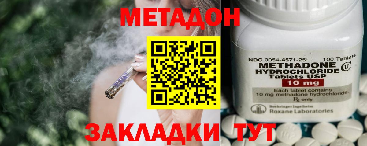 Гусев  Метадон methadone  Метадон кристалл  Вход с VPN 